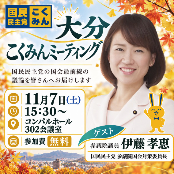 「こくみんミーティング」＆「交流会」開催のお知らせ