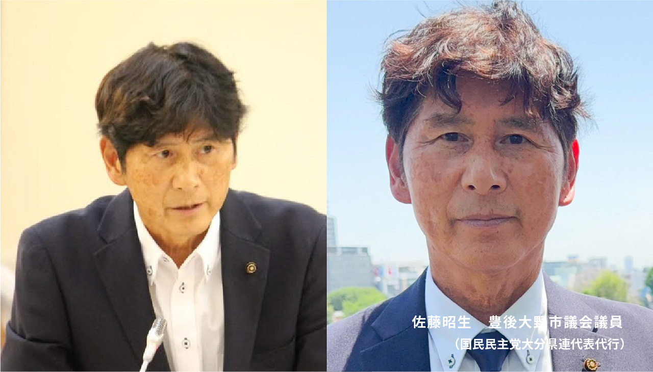 佐藤昭生　豊後大野市議会議員（国民民主党大分県連代表代行）